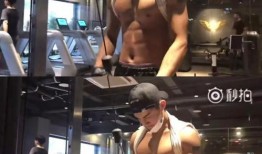 百万健身网红被爆料视频,揭秘健身界背后的真相